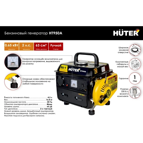 Бензиновый генератор Huter HT950A 64/1/1 фото 3
