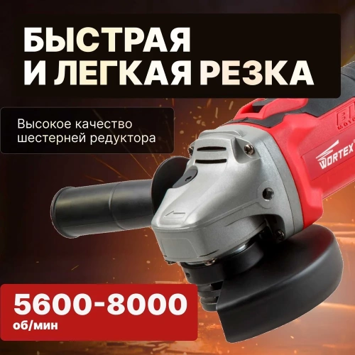 Угловая аккумуляторная шлифмашина WORTEX CAG 1812 E ALL1 CAG1812E00029 фото 5