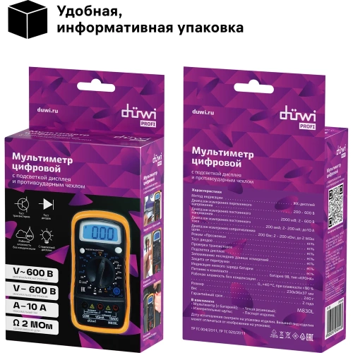 Цифровой мультиметр duwi M830L PROFI с противоударным чехлом, 26044 8 фото 8