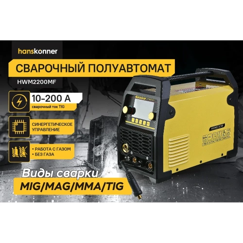 Сварочный полуавтомат Hanskonner HWM2200MF фото 3