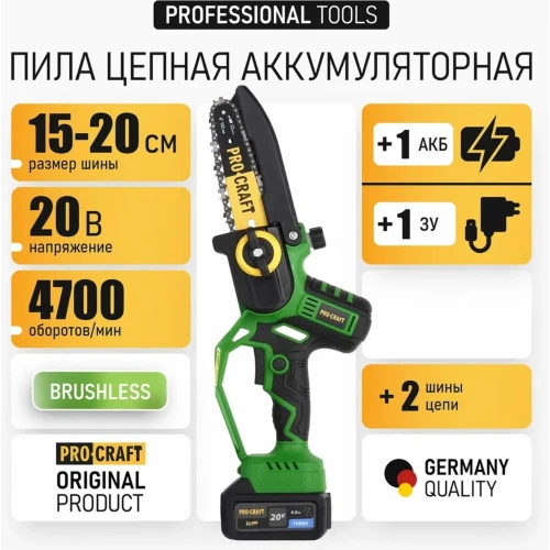 Пила цепная аккумуляторная PROCRAFT 20В 6'/8' 2 Шины+ 2 Цепи, АКБ 4Ач+ЗУ PKA32Li фото 3