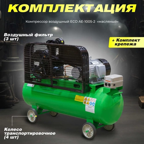 Компрессор ECO AE-1005-2 ЦВ-4844046726 фото 10