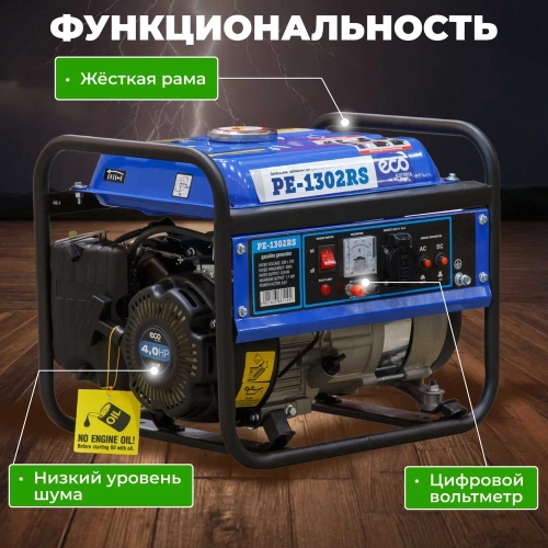 Бензиновый генератор ECO PE-1302RS фото 5