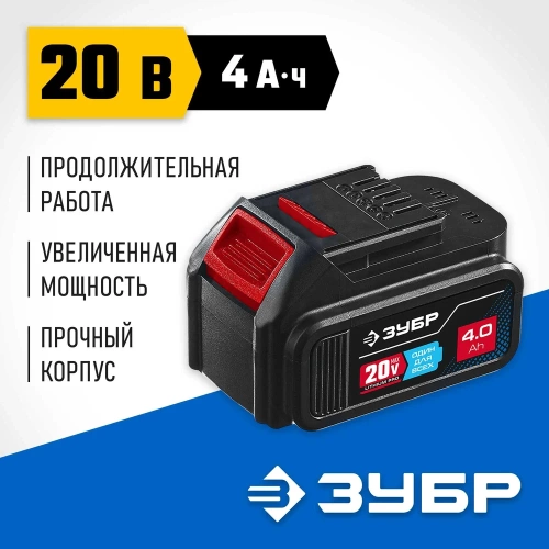 Аккумуляторная батарея ЗУБР Профессионал 20В, Li-Ion, 4Ач, тип T7 ST7-20-4 фото 3