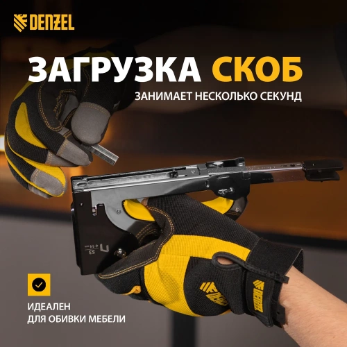 Мебельный степлер Denzel стальной корпус, быстрая загрузка, регулировка силы удара, тип 53, 4-14 мм 40211 фото 5