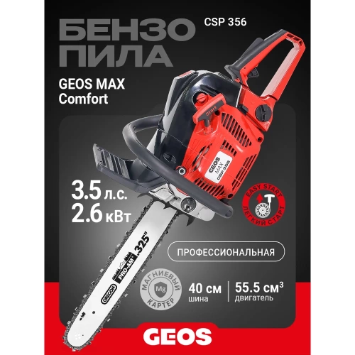 Мотопила цепная бензиновая GEOS Max CSP356 227565 фото 3