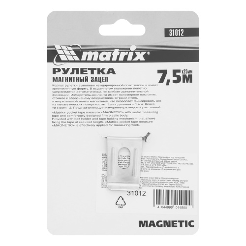 Рулетка Magnetic,7,5 м х 25 мм,магнитный зацеп Matrix фото 8