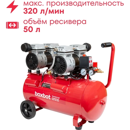 Компрессор безмасляный Boxbot бесшумный VKO 50-320 901068.VKO50-320-2