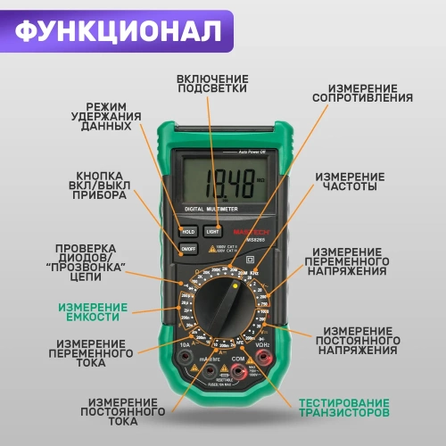 Профессиональный мультиметр MASTECH MS8265 00-00000276 фото 4