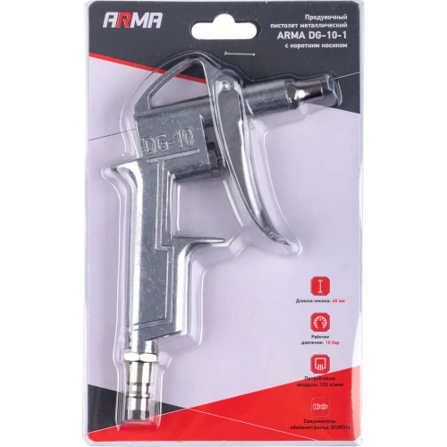 Продувочный металлический пистолет с коротким носиком ARMA DG-10-1 фото 5