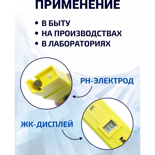 Цифровой pH-метр МЕГЕОН 17001 к0000013370 фото 5