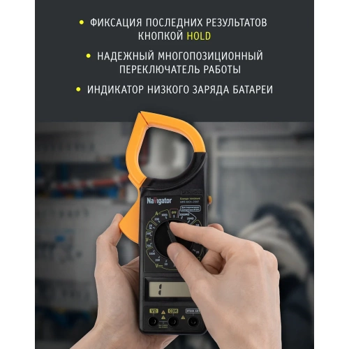 Токовые клещи Navigator NMT-Kt01-266F 80262 фото 5