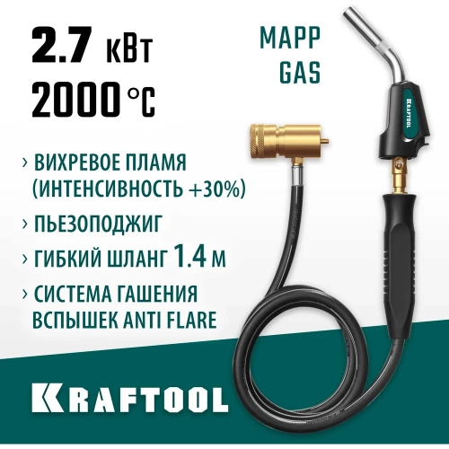 Газовая горелка KRAFTOOL KS-8000 Blue Fire с пьезоподжигом на баллон, шланг 1.4м, 2000C 55512 фото 3