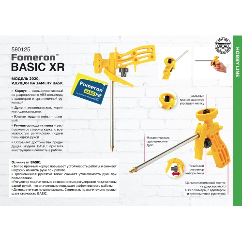 Пистолет для монтажной пены Fomeron Basic XR 590125 фото 3