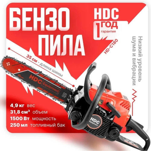 Бензопила HDC HD-C180 шина 35 см (14), 3/8 LP, 1.3 мм, 50 зв.HD6210-2 фото 3