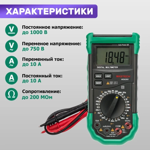 Профессиональный мультиметр MASTECH MS8265 00-00000276 фото 6