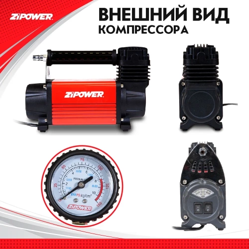 Автомобильный компрессор ZIPOWER 50 л/мин. 10 атм. PM6528 фото 7