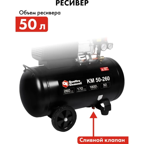 Поршневой масляный компрессор QUATTRO ELEMENTI KM 50-260 248-498 фото 10