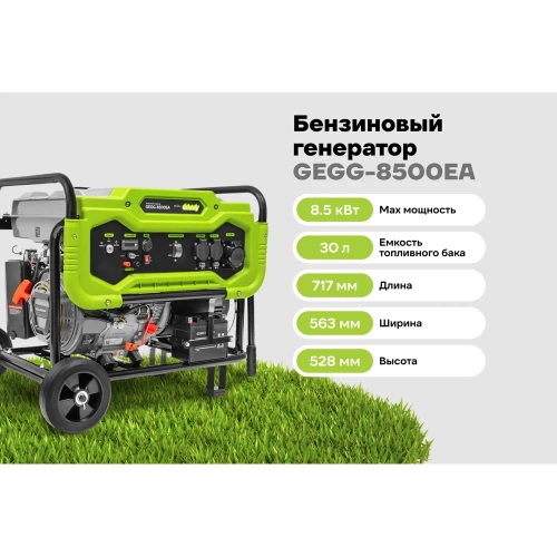 Бензиновый генератор Grizzly GEGG-8500EA фото 3