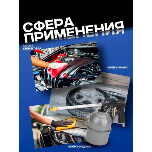 Пневмопистолет для мойки двигателя Forsage с бачком F-2374(17359) фото 5