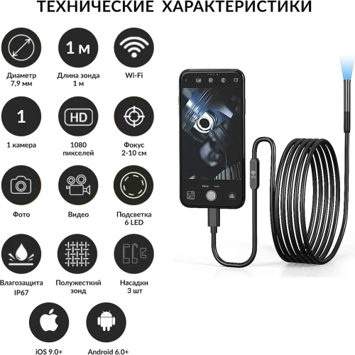 Видеоэндоскоп iCarTool USB, для смартфона/планшета 2Мп (1920x1080), зонд 7.9мм, длина 1м IC-V801 фото 3