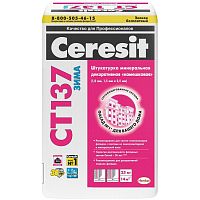 Штукатурка минеральная декоративная Ceresit CT 137 Зима под покраску Камешковая 1,5 мм 25 кг