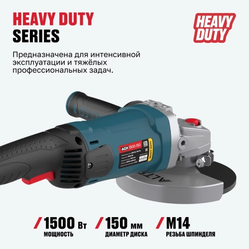 Угловая шлифмашина ALTECO agh 1500-150 heavy duty 61280 фото 5
