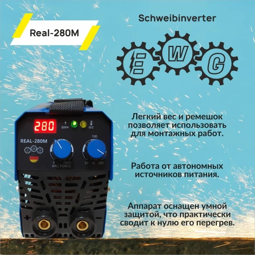 Инвертор ТД Техник E.W.G. REAL- 280М 60%ПН 280A, форсаж дуги, цифровое табло, электрододержатель, клемма масса, кабель 48 фото 7