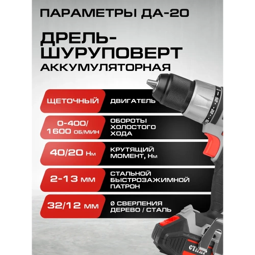 Комплект из 5 товаров Ставр 20В EAП: Дрель-шуруповерт ДА-20/40Nm + Многофункц. инструмент МИА-20 + Фонарь ФА-20/3 + АКБ-2.0Ач + ЗУ 2.4А, 9022500085 фото 4