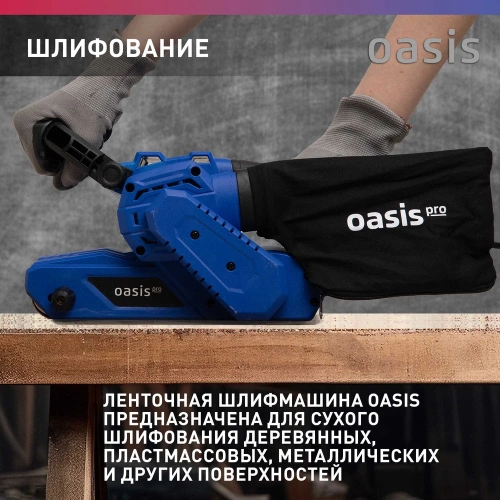 Ленточная шлифовальная машина OASIS GL-105 PRO фото 7
