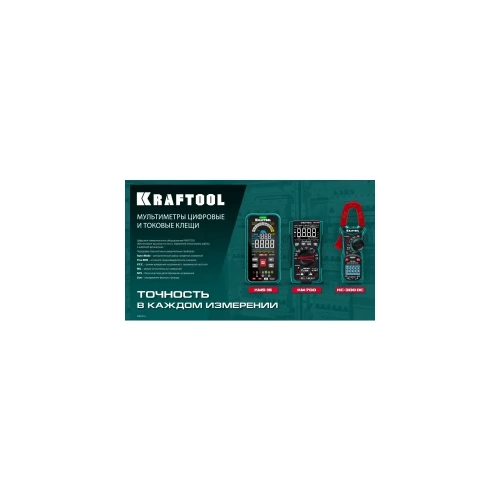 Смарт-мультиметр цифровой KRAFTOOL KMS-15 59870 фото 10