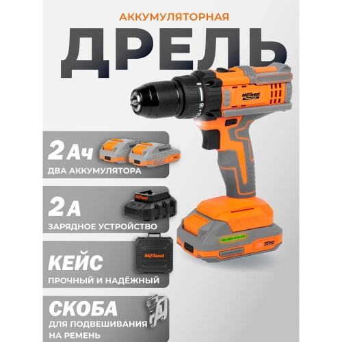 Дрель аккумуляторная AV Steel AV-CD 18/45 (2x2Ah) AV-961300 фото 8