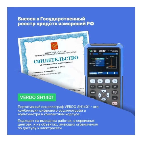Осциллограф-мультиметр VERDO SH1401 40 МГц, 2 аналоговых канала, 250Мвыб/с, 8 КБ, встр. мультиметр (TrueRMS), 20000 отсчетов, независимые входы), USB-С, цветной дисплей 3,5 SH140100 фото 5