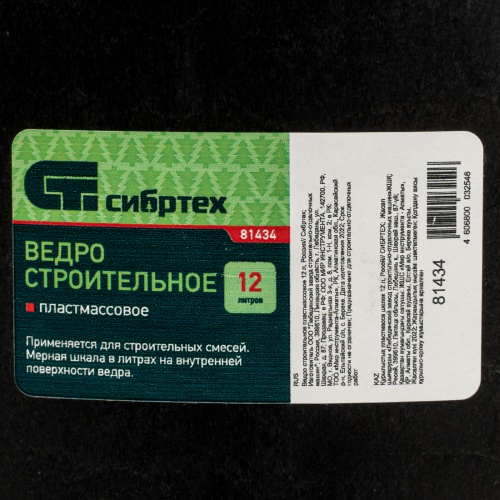 Ведро строительное пластмассовое 12 л Сибртех фото 5
