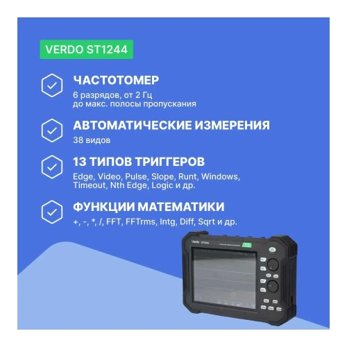 Осциллограф планшетного типа VERDO ST1244 70 МГц, 4 канала, 1 Гвыб/с, 8/12/14 бит, 40 МБ, частотомер, USB, Trig Out (Pass/Fail), LAN, цветной сенсорный 8"дисплей, 220В / Li-ion батарея ST124400 фото 4