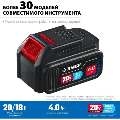 Аккумуляторная батарея ЗУБР Профессионал 20В, Li-Ion, 4Ач, тип T7 ST7-20-4 фото 4