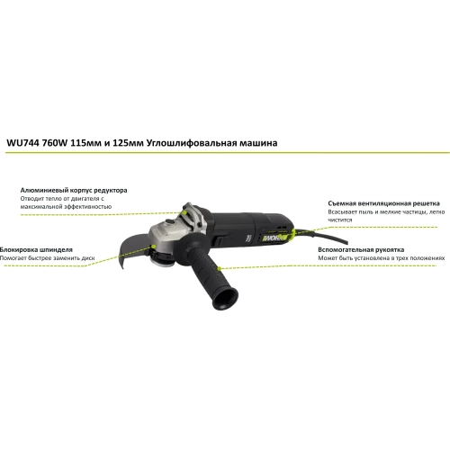 Угловая шлифмашина WORX Professional 760 Вт, 115/125 мм WU744 фото 3