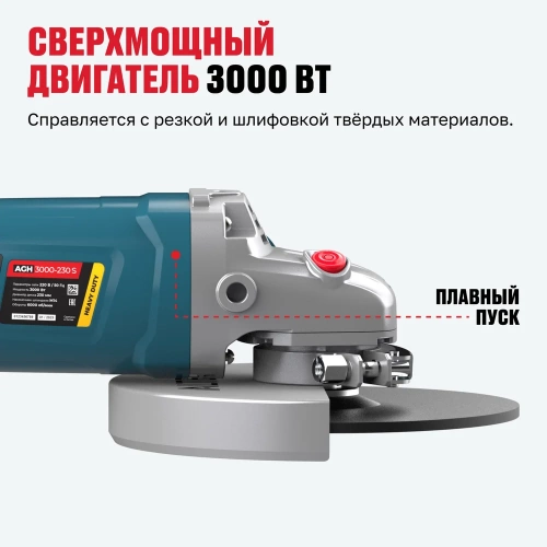 Угловая шлифмашина ALTECO AGH 3000-230 S HEAVY DUTY 62583 фото 4