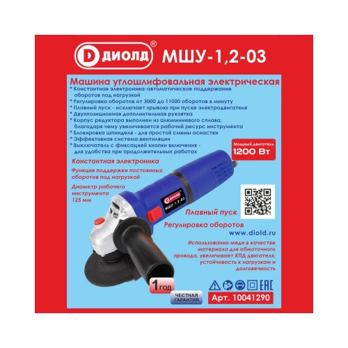 Угловая шлифовальная машина ДИОЛД МШУ-1.2-03 10041290 фото 11