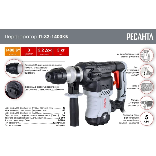 Перфоратор Ресанта П-32-1400КВ 75/3/6 фото 3