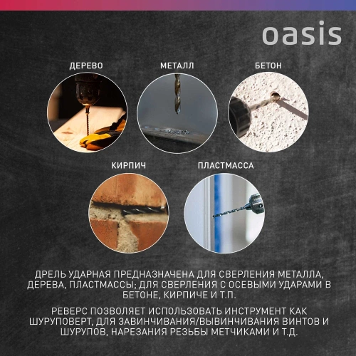 Электрическая ударная дрель OASIS DU-100M фото 7