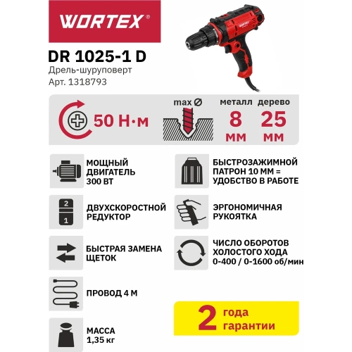 Дрель-шуруповерт WORTEX DR 1025-1 D в коробке, 300 Вт, 50 Нм, 2 скорости 1318793 фото 3