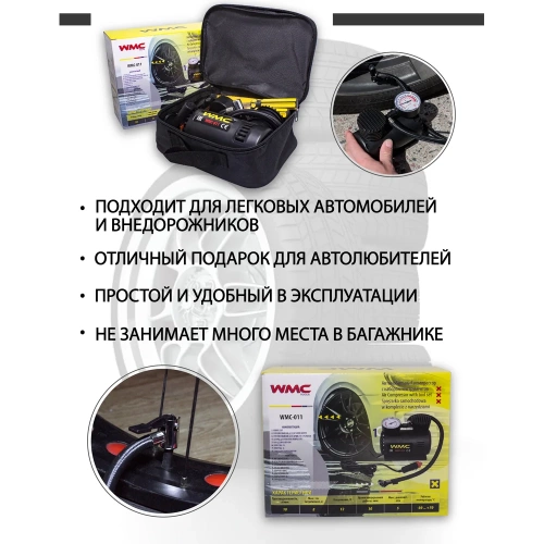 Компрессор автомобильный WMC TOOLS с набором инструментов 12V WMC-011(30200) фото 7