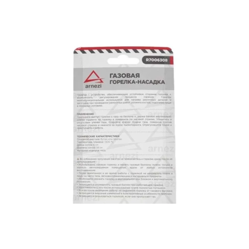Газовая горелка-насадка на цанговый баллон металлическая ARNEZI R7006308 фото 9
