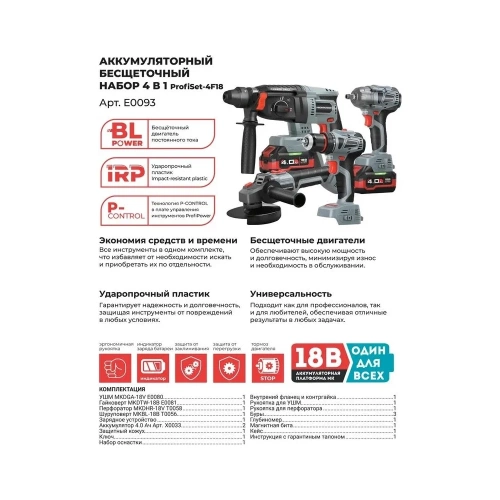 Аккумуляторный бесщеточный набор 4 в 1 Profipower ProfiSet-4F18 Li-ion 2шт, 4Ач, З/У, кейс, E0081, E0080, T0056, T0058, E0093 фото 3