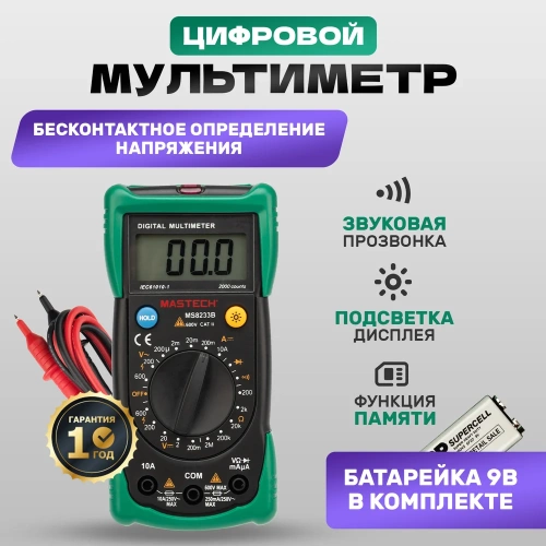 Универсальный мультиметр MASTECH MS8233B 00-00002694 фото 3