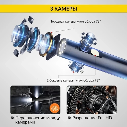 Промышленный видеоэндоскоп iCarTool экран 5", 3 камеры, 2 Мп, 1920x1080, 1 м, 8 мм сменный зонд IC-V116A фото 7