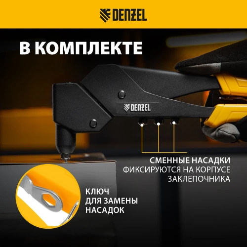 Заклепочник Denzel ручной, 285 мм, поворотный, 0-360, заклепки 2,4-3,2-4,0-4,8 мм 40442 фото 5