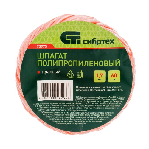 Шпагат полипропиленовый красный, 1.7 мм, L 60 м, Сибртех фото 5