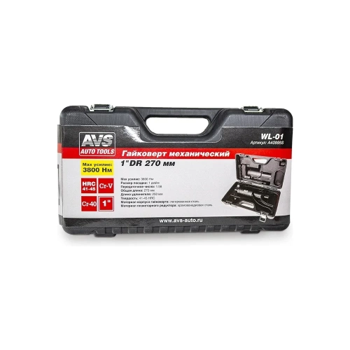Гайковерт механический AVS 1DR 270 мм, 3800Нм, 1:58 в кейсе WL-01 A40995S фото 4